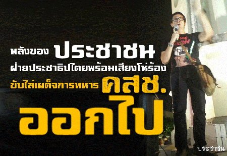 จุดบรรจบเดิมคือ... การลุกฮือ!!