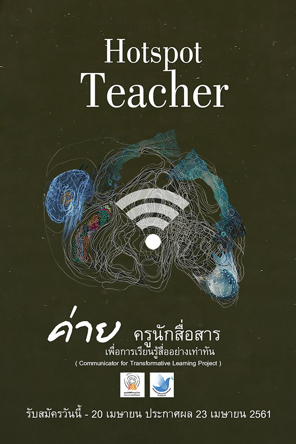 ปิดเทอมซัมเมอร์นี้..ชวนครูมาค่ายคลายร้อนแบบครู Cool