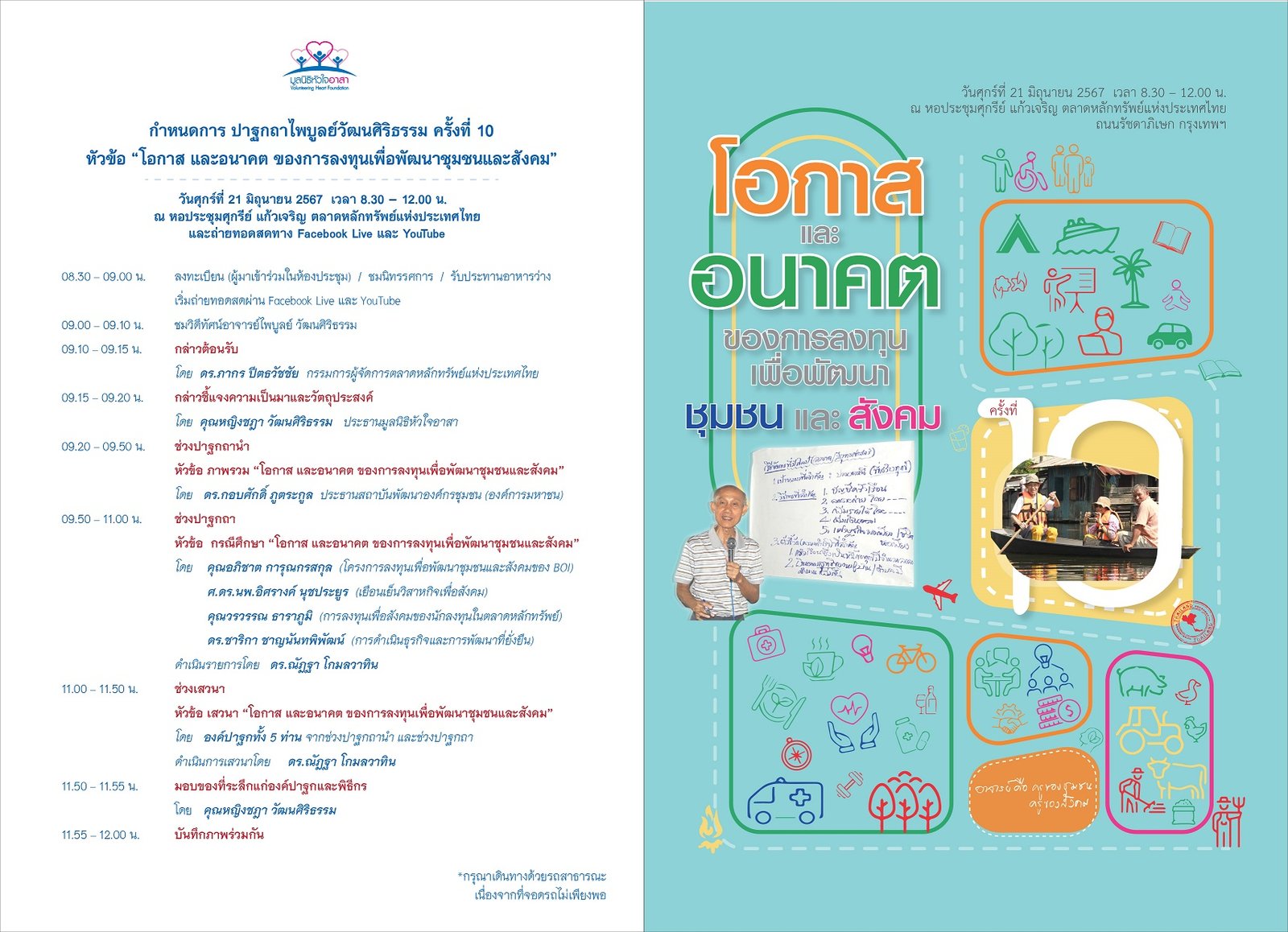 ขอเชิญเข้าร่วมงาน ปาฐกถาไพบูลย์วัฒนศิริธรรม ครั้งที่ 10 หัวข้อ \