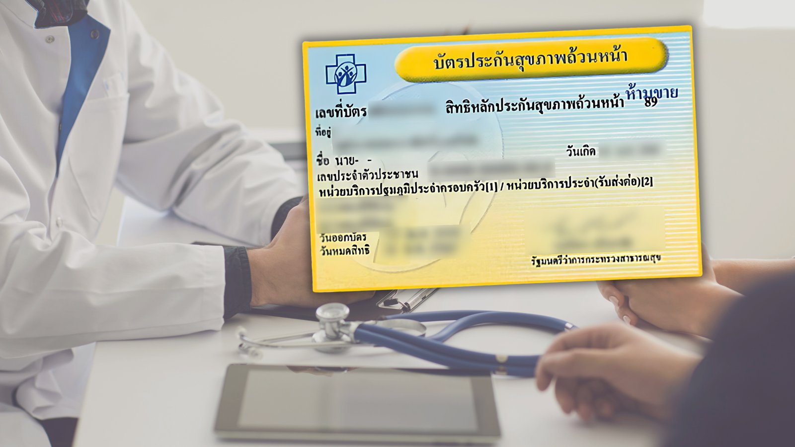 กป.อพช.ออกแถลงการณ์คัดค้านข้อเสนอ Co-payment ย้ำระบบสุขภาพต้องไม่ผลักภาระค่ารักษาพยาบาลสู่ประชาชน