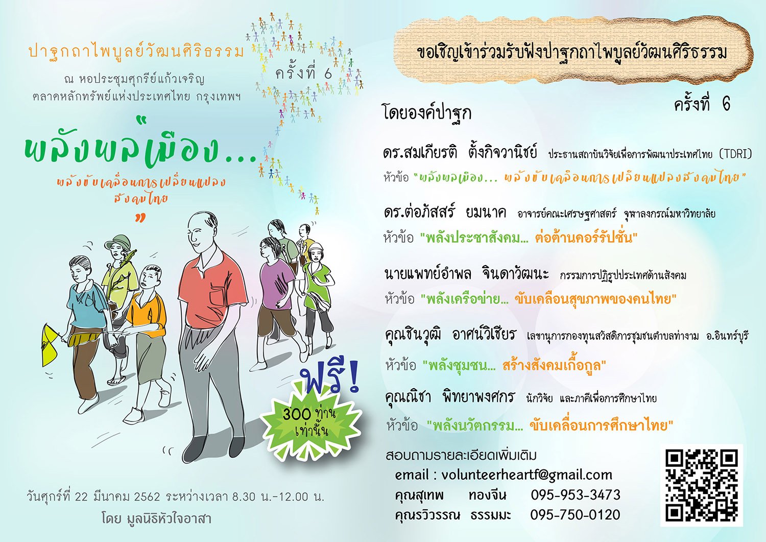 พลังพลเมือง มีอยู่จริงหรือไม่ สำคัญอย่างไรต่อสังคมไทย