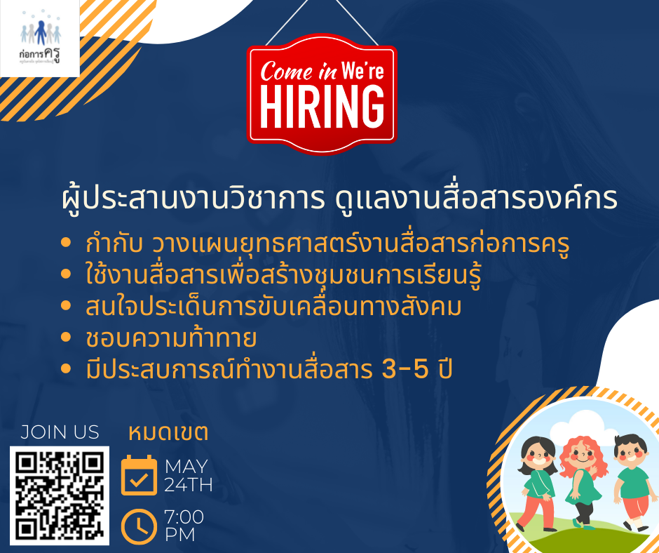 ทีมงานมารับผิดชอบงานด้านการสื่อสารองค์กร