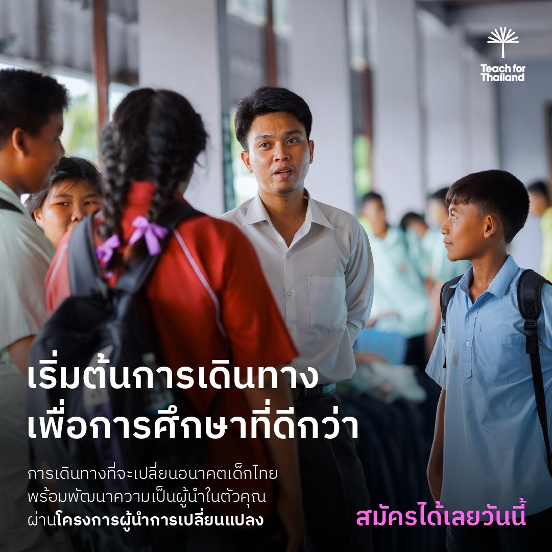 โครงการผู้นำการเปลี่ยนแปลง (Fellowship Program)