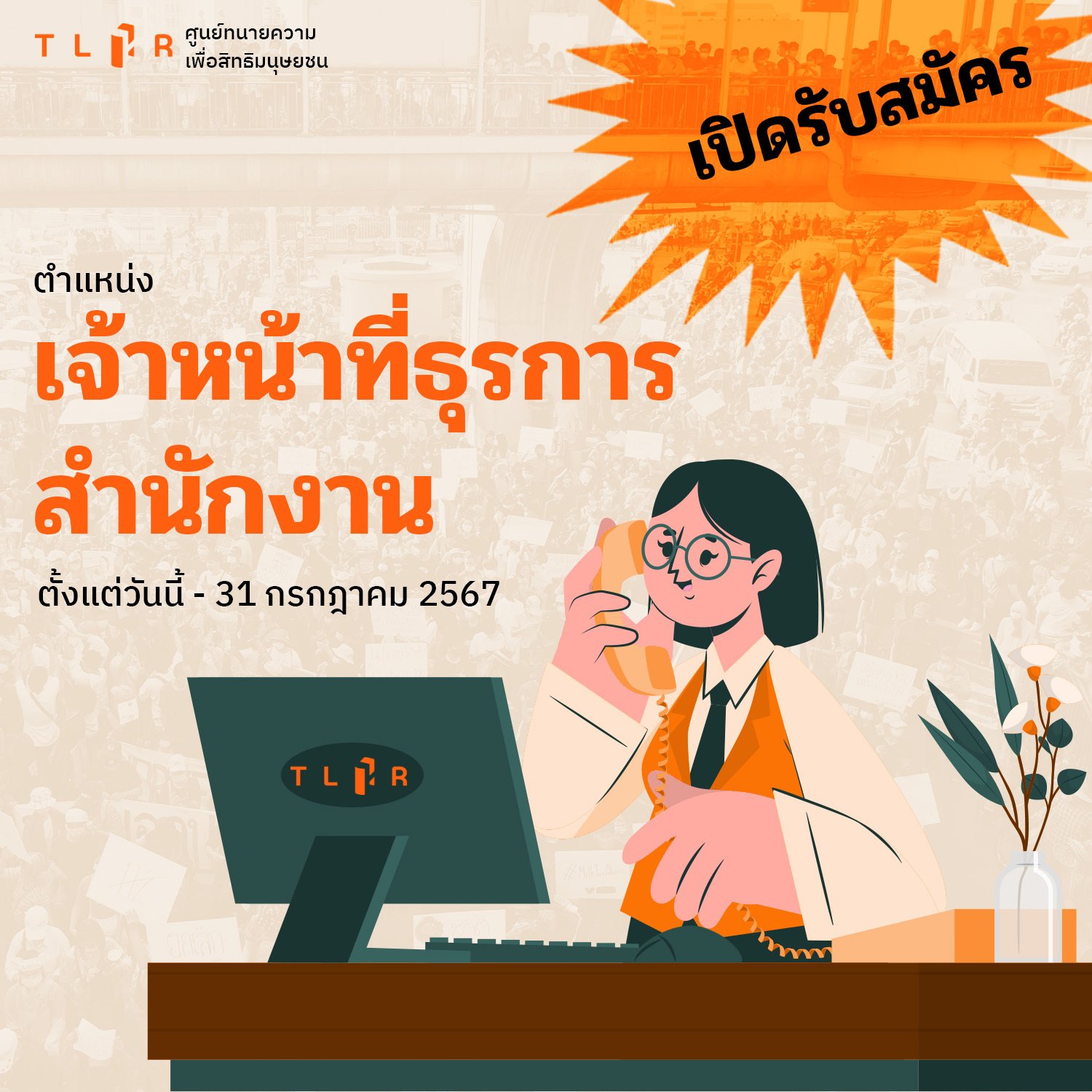 เจ้าหน้าที่ธุรการสำนักงาน