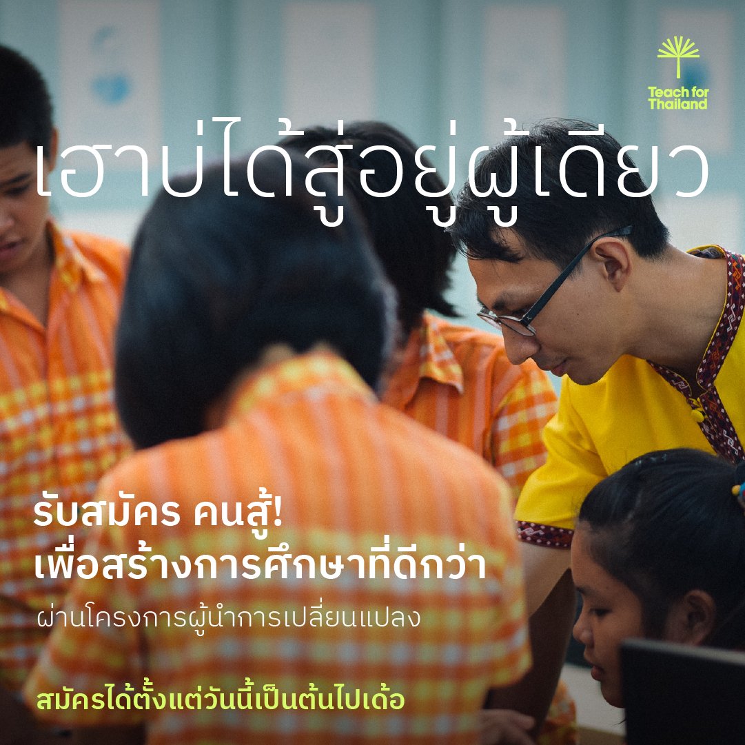 โครงการผู้นำการเปลี่ยนแปลง (Fellowship Program)