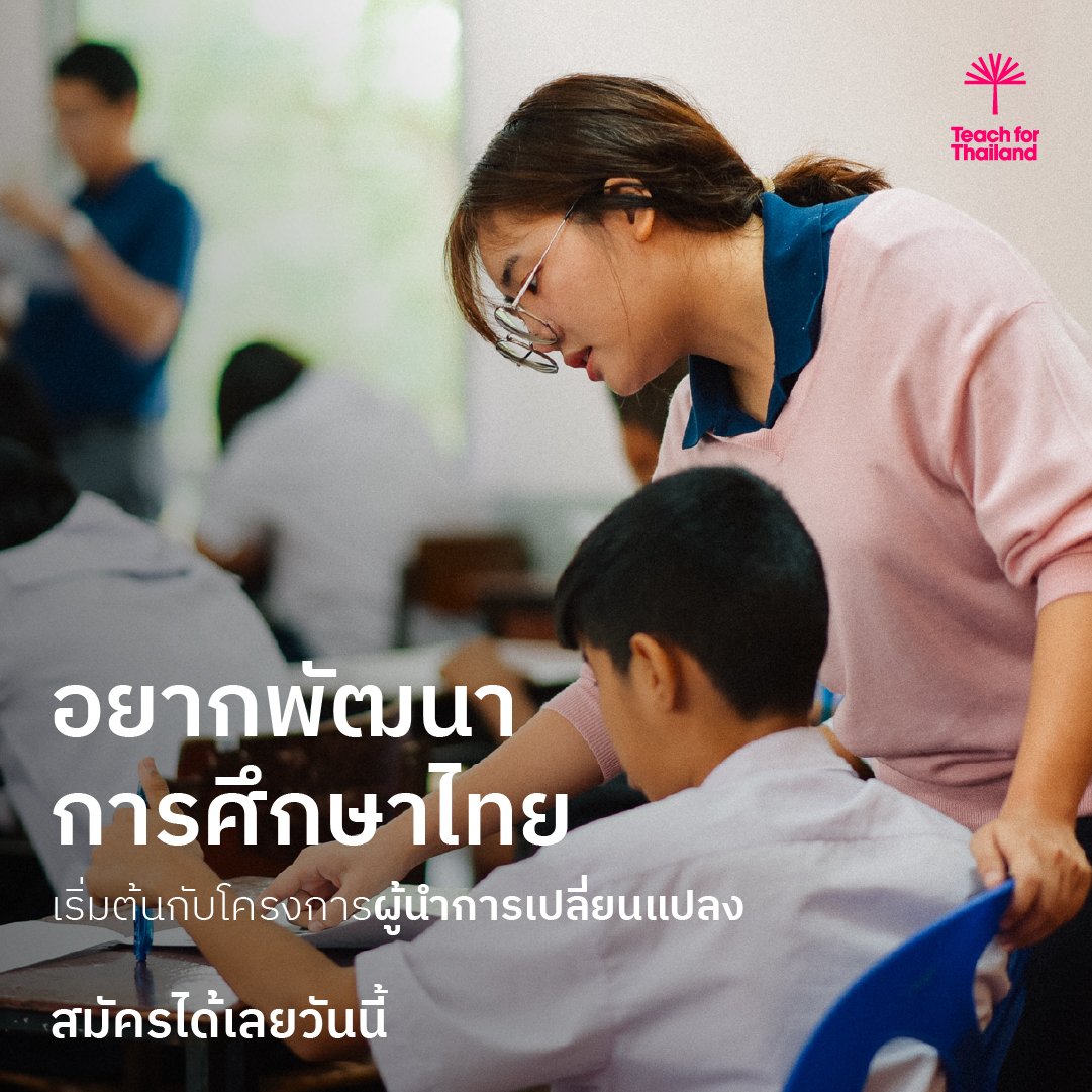 โครงการผู้นำการเปลี่ยนแปลง (Fellowship Program)