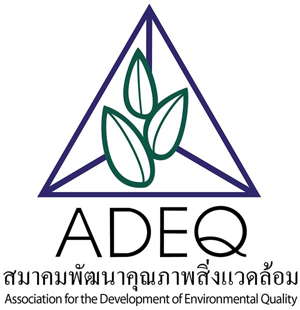 รับสมัครบุคลากรเพื่อร่วมงานกับสมาคมพัฒนาคุณภาพสิ่งแวดล้อม