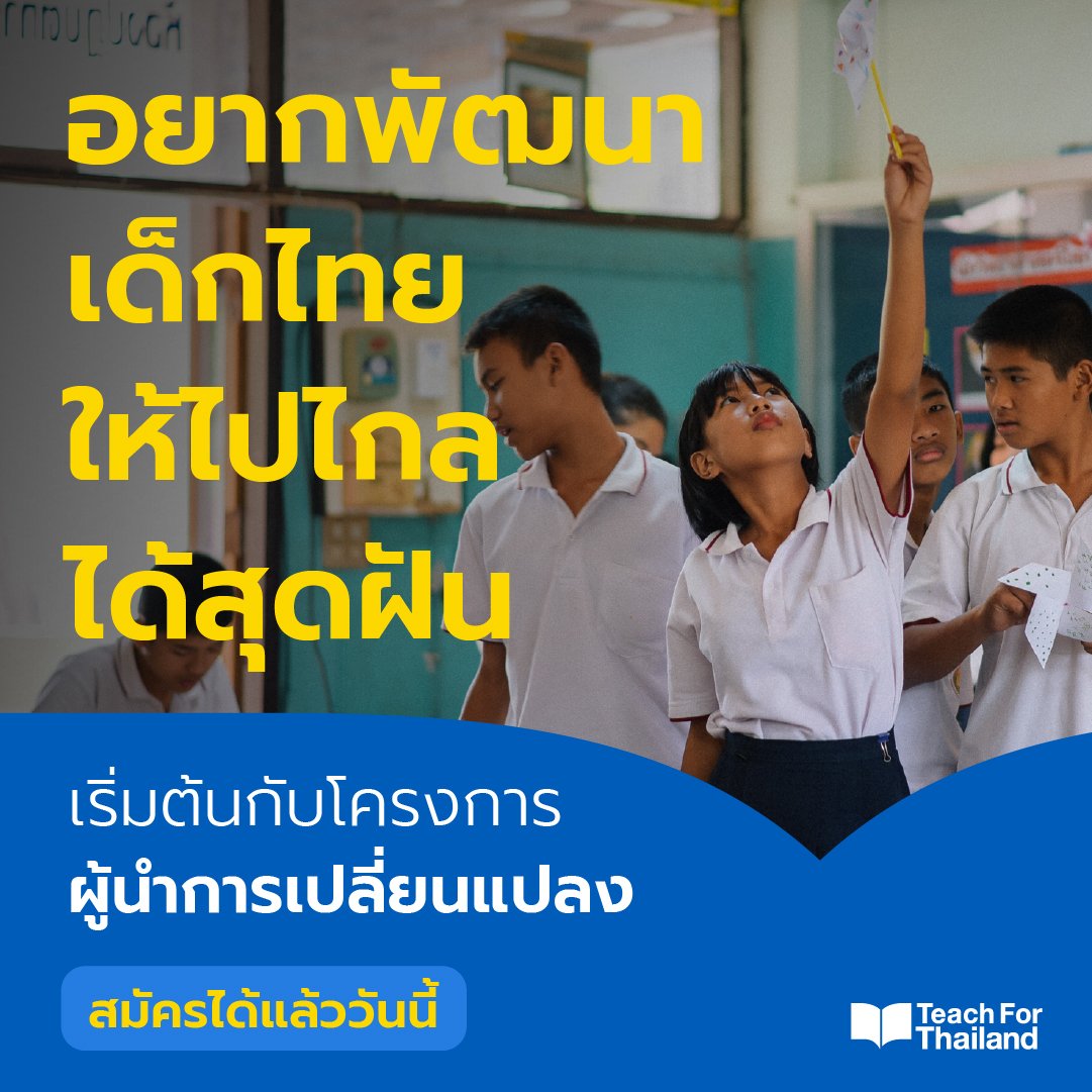โครงการผู้นำการเปลี่ยนแปลง (Fellowship Program)