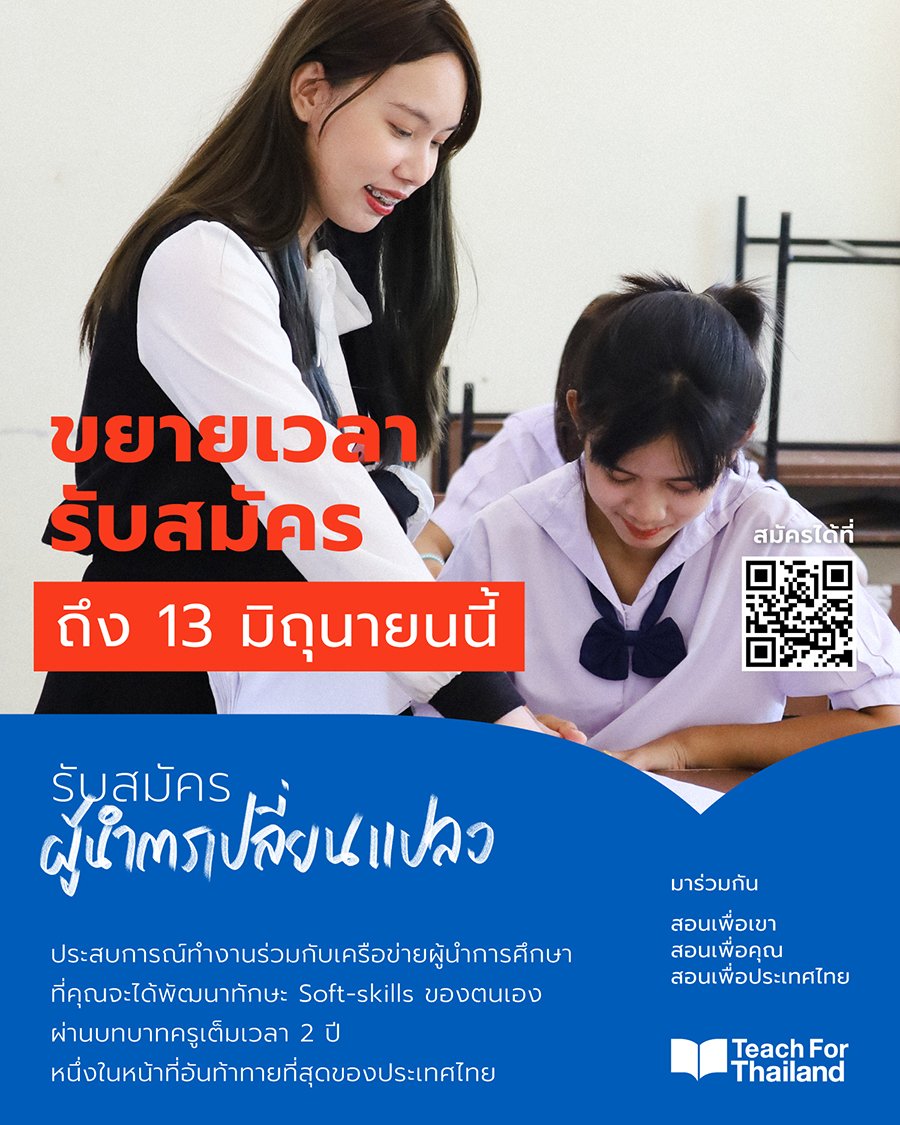 ผู้นำการเปลี่ยนแปลง (Leadership Development Program)