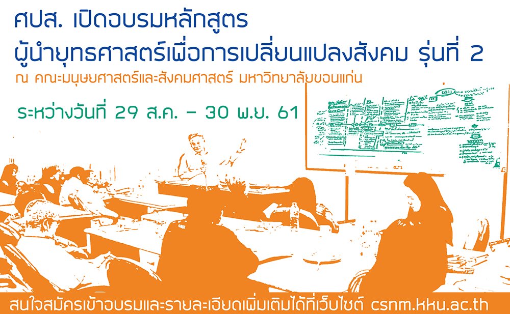 ประกาศรับสมัครผู้เข้ารับการอบรม