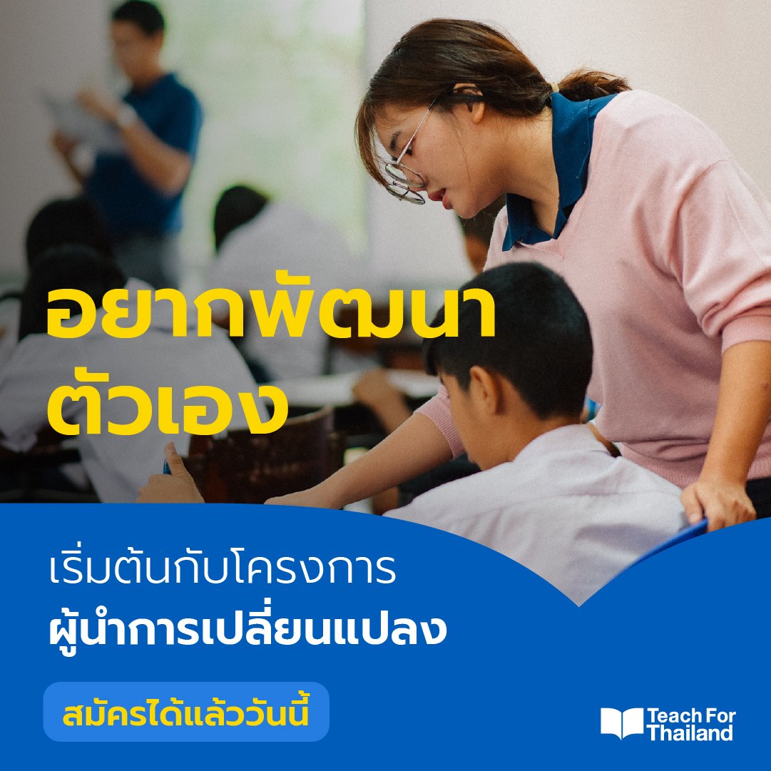 โครงการผู้นำการเปลี่ยนแปลง (Fellowship Program)
