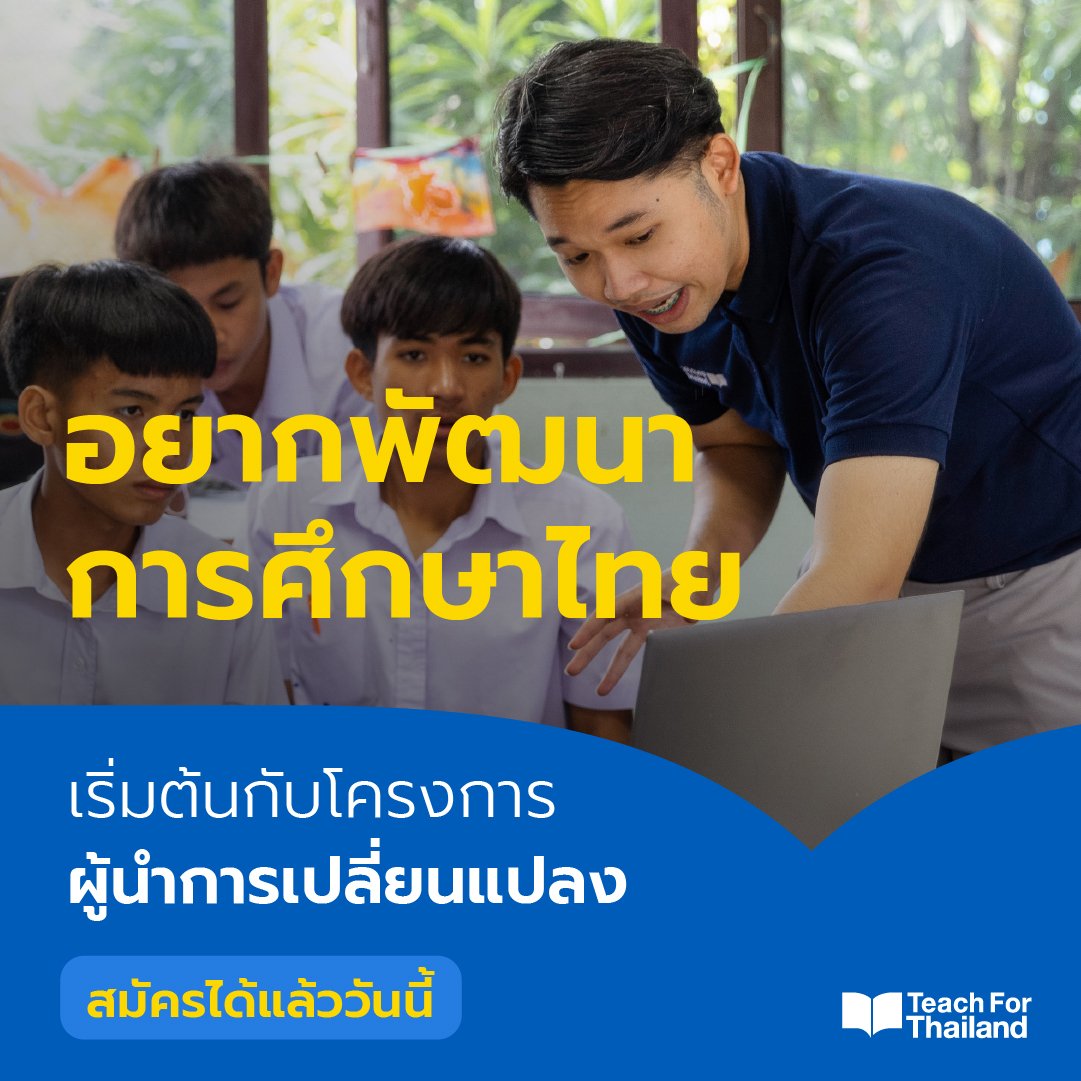 โครงการผู้นำการเปลี่ยนแปลง (Fellowship Program)