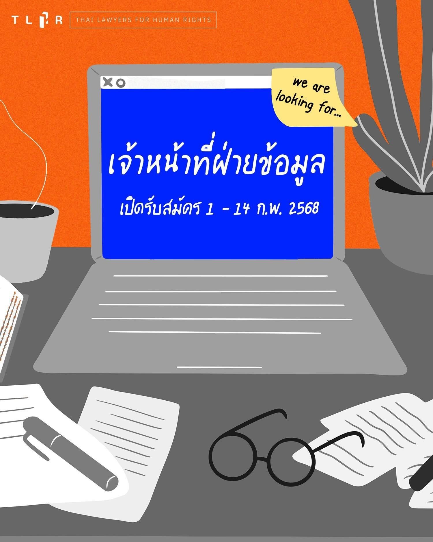 เจ้าหน้าที่ฝ่ายข้อมูล