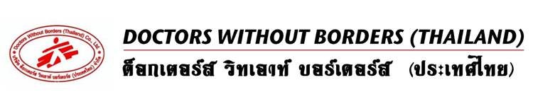 เจ้าหน้าที่ด้านคลินิก – ประจำจังหวัดปัตตานี (Clinical Officer - Based in Pattani)