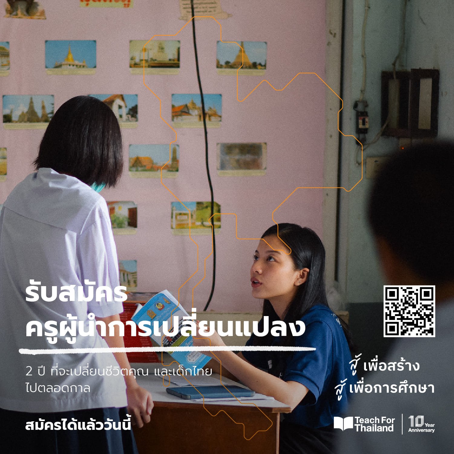 โครงการผู้นำการเปลี่ยนแปลง (Fellowship Program)