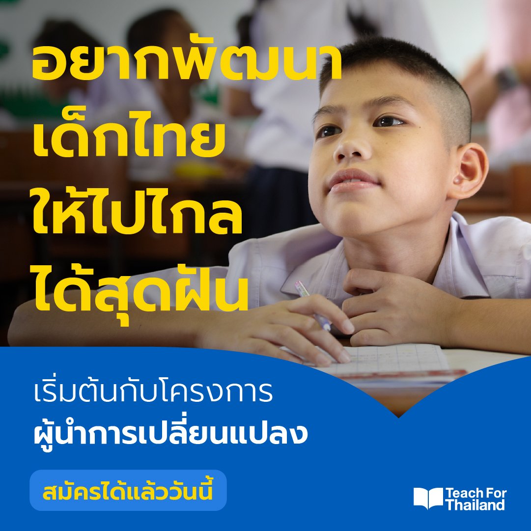 โครงการผู้นำการเปลี่ยนแปลง (Fellowship Program)