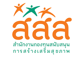 รายละเอียดขอบเขตของงานจ้าง โครงการ “ต่อยอดและขยายผลโครงการนวัตกรรมสร้างเสริมสุขภาพของ สสส” งานของสสส