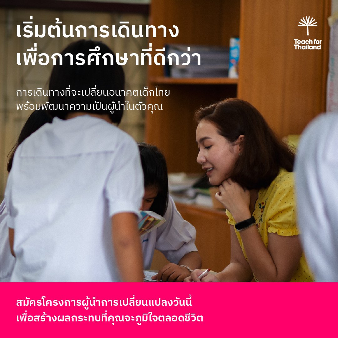โครงการผู้นำการเปลี่ยนแปลง (Fellowship Program)