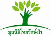 มูลนิธิไทยรักษ์ป่า - เจ้าหน้าบัญชี จ.กรุงเทพฯ
