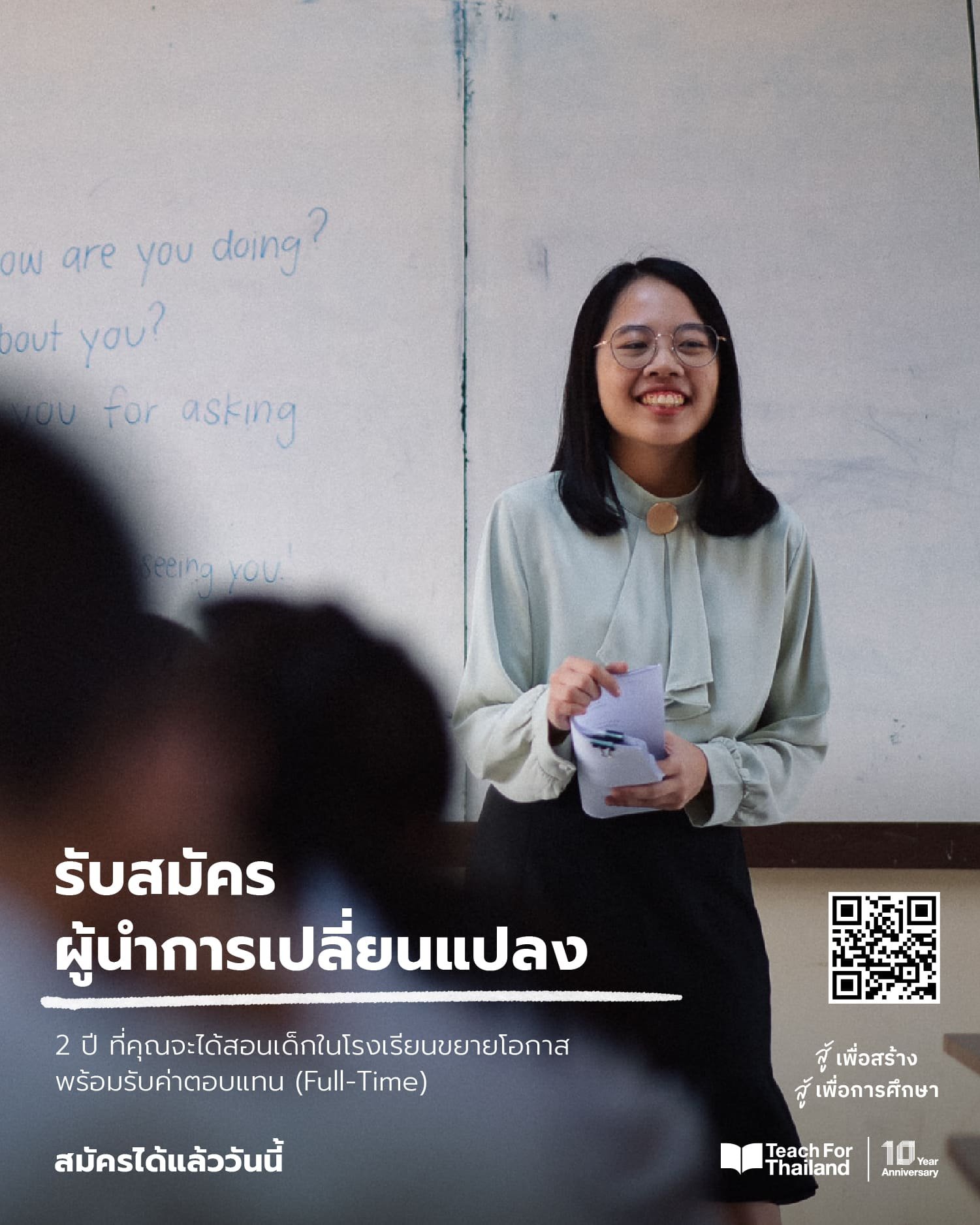 โครงการผู้นำการเปลี่ยนแปลง (Fellowship Program)