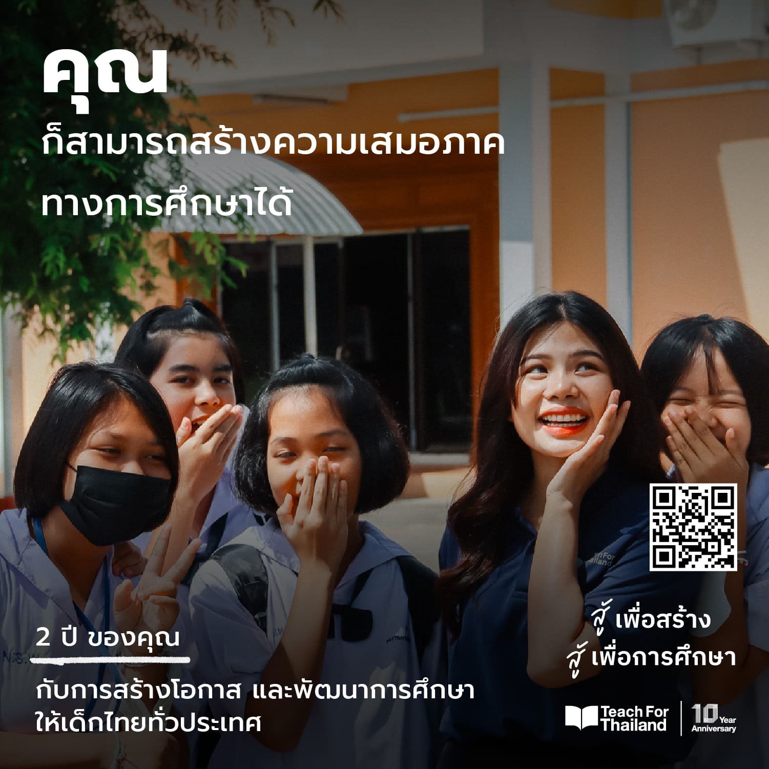 โครงการผู้นำการเปลี่ยนแปลง (Fellowship Program)
