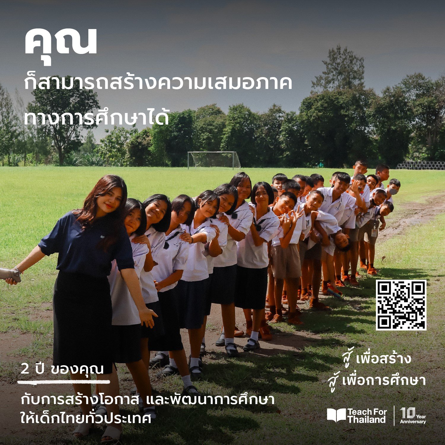 โครงการผู้นำการเปลี่ยนแปลง (Fellowship Program)