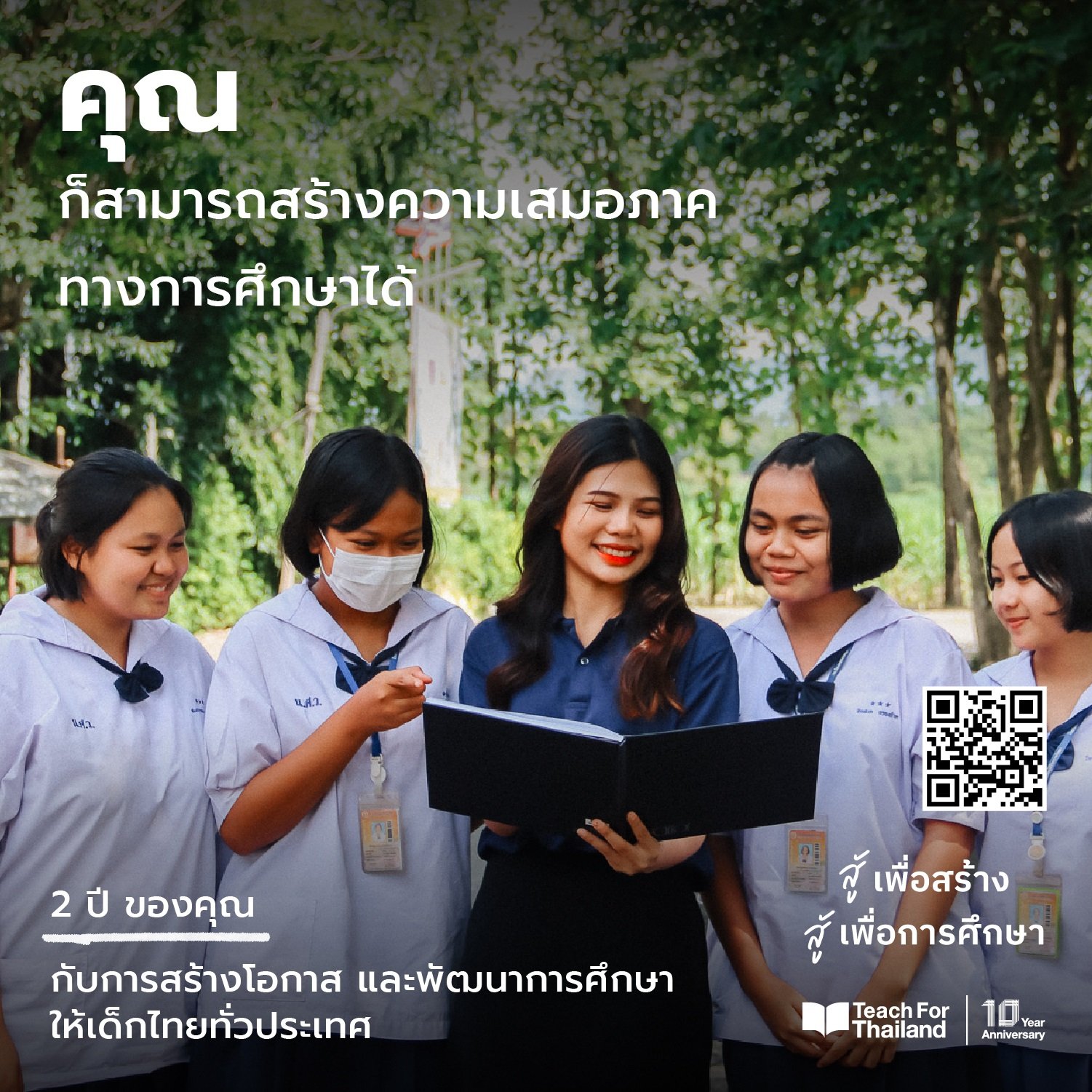 โครงการผู้นำการเปลี่ยนแปลง (Fellowship Program)
