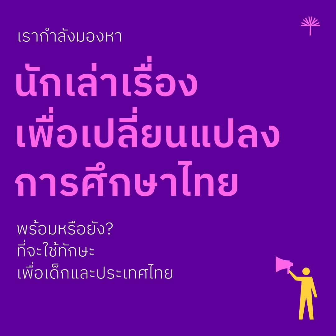 Social Media and Content Associate (นักเล่าเรื่อง)