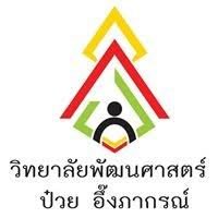 รับสมัครผู้จบปริญญาตรีทุกสาขา เข้าศึกษาต่อหลักสูตรประกาศนียบัตรบัณฑิต (บัณฑิตอาสาสมัคร) รุ่นที่ 50