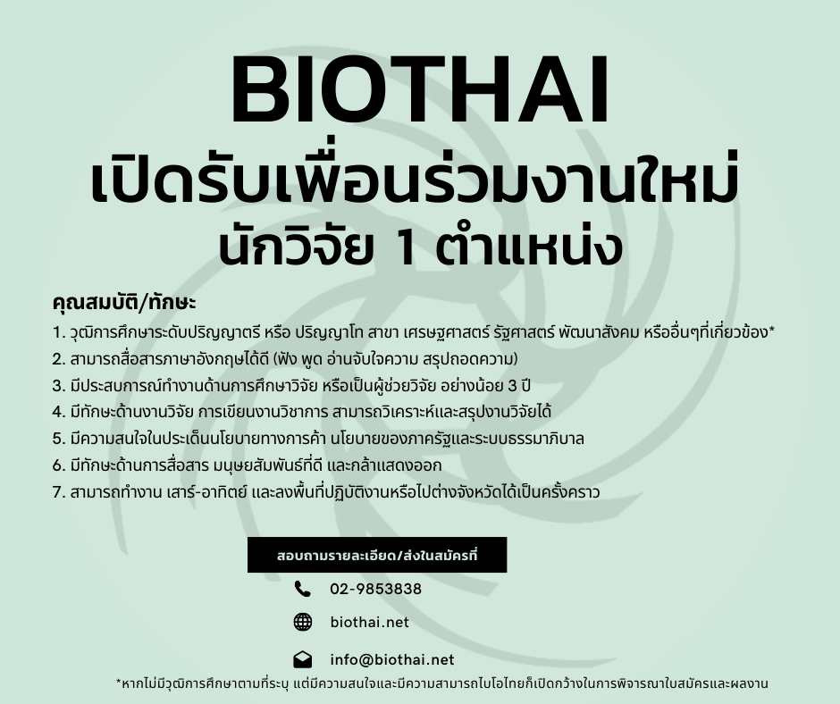 นักวิชาการ/นักวิจัย
