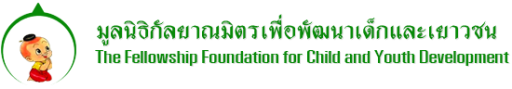ผู้บริหารร่วมกิจกรรมระดมทุน (Partner for Fundraising Strategy)