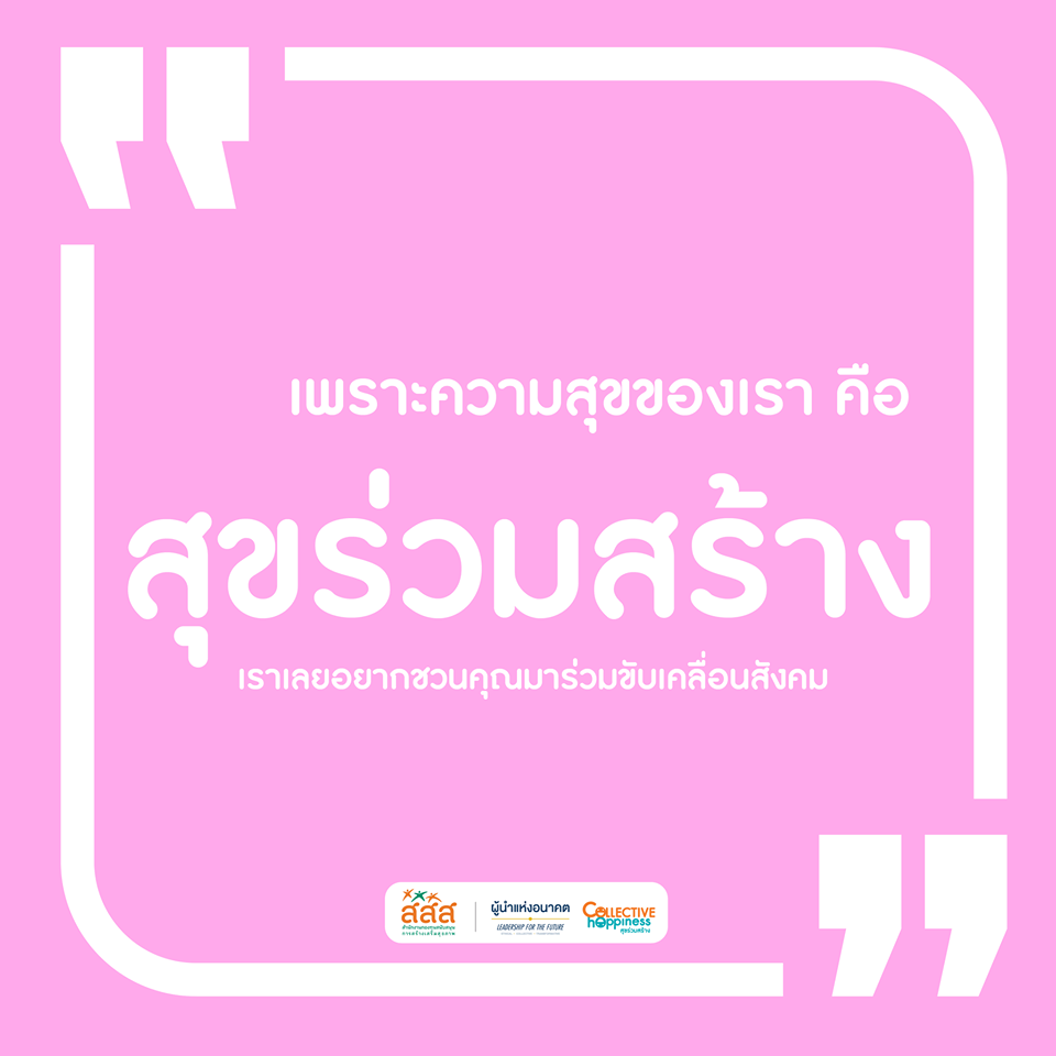 รับสมัครตำแหน่งผู้ประสานงานวิชาการ โครงการผู้นำแห่งอนาคต จำนวน 1 ตำแหน่ง