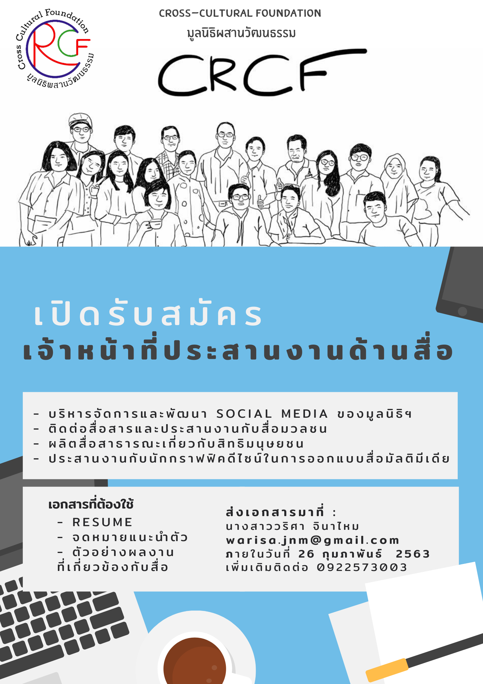 เจ้าหน้าที่ประสานงานด้านสื่อ