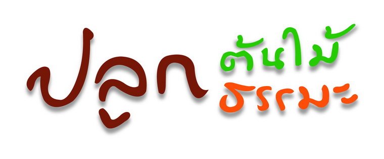 เลขานุการโครงการ