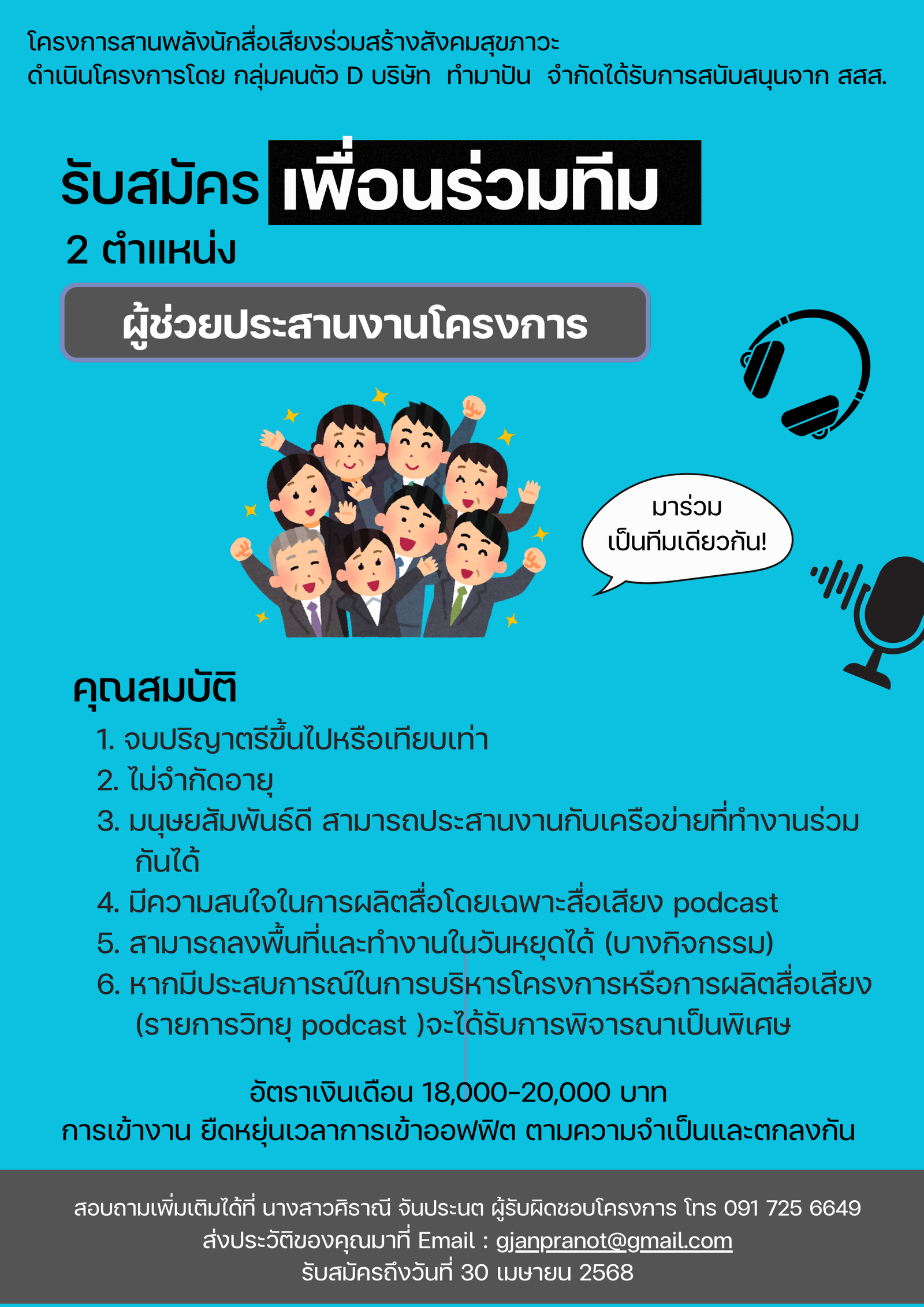 เปิดรับสมัครงานผู้ประสานงานโครงการ 2 อัตรา