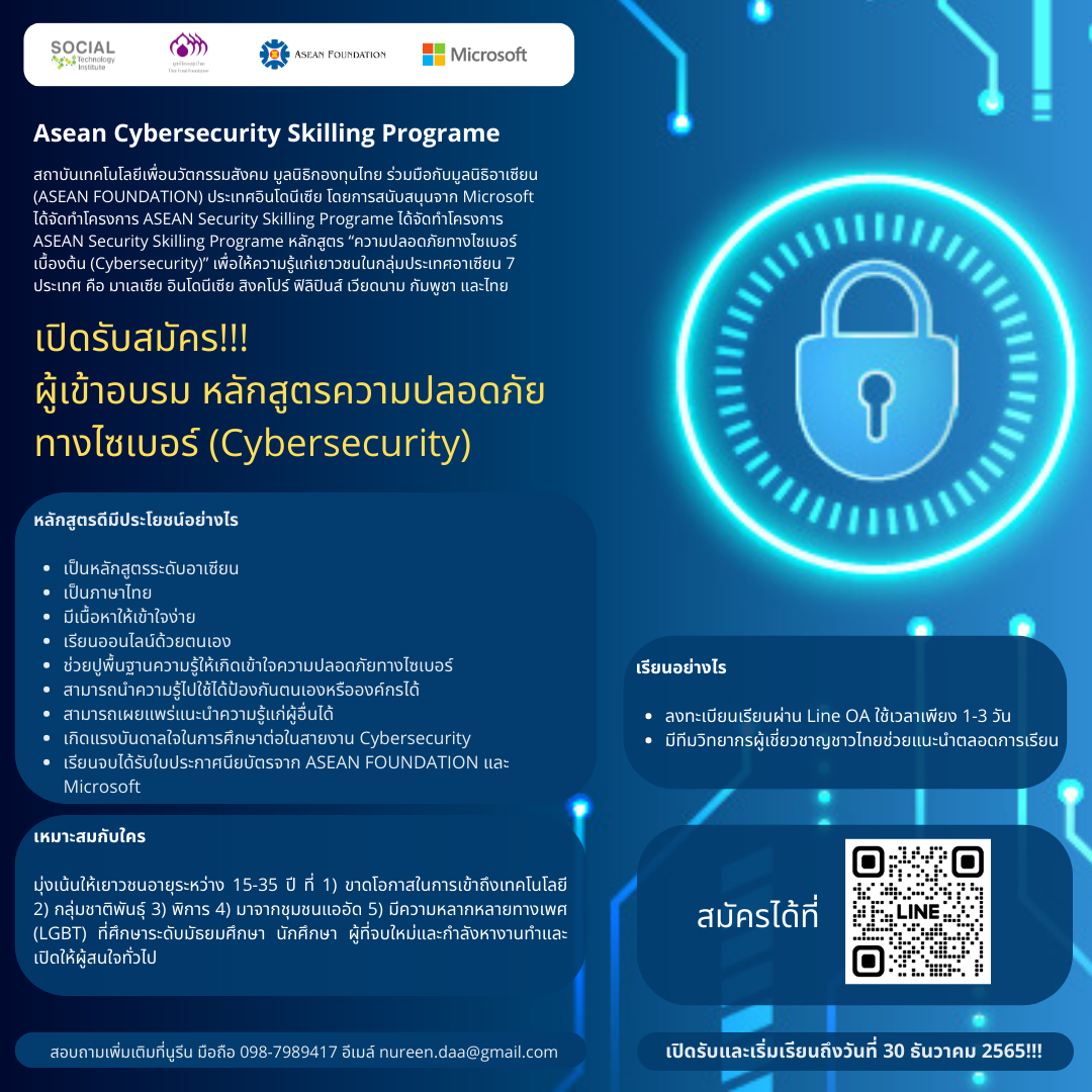 โครงการ ASEAN Cybersecurity Skilling Programe